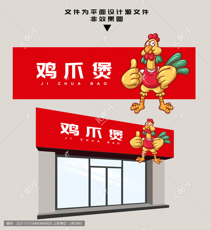 雞爪煲門頭