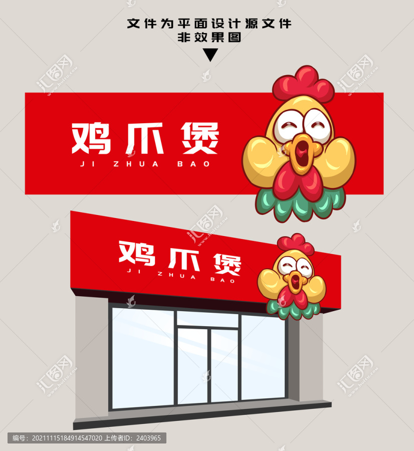 雞爪煲門頭