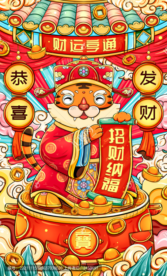 國(guó)潮虎年財(cái)神老虎手機(jī)殼壁紙插畫(huà)