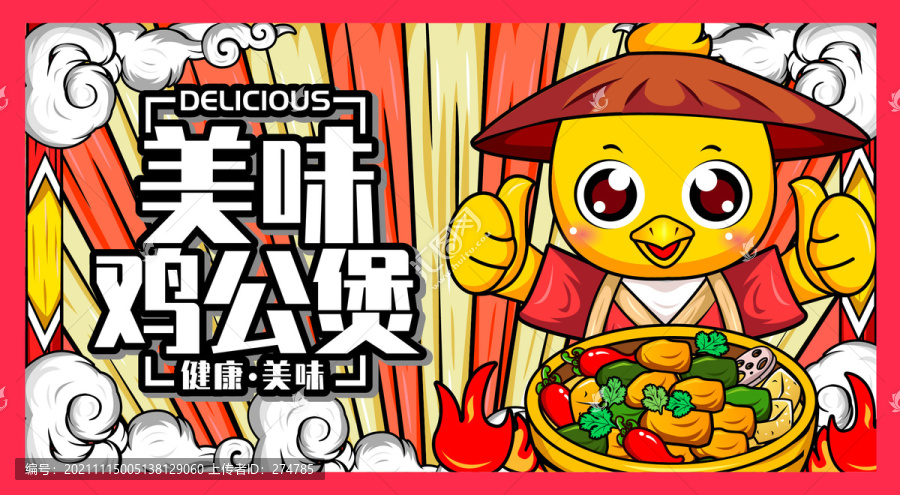 國(guó)潮雞公煲海報(bào)