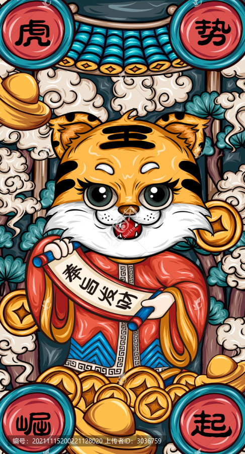 虎年國潮