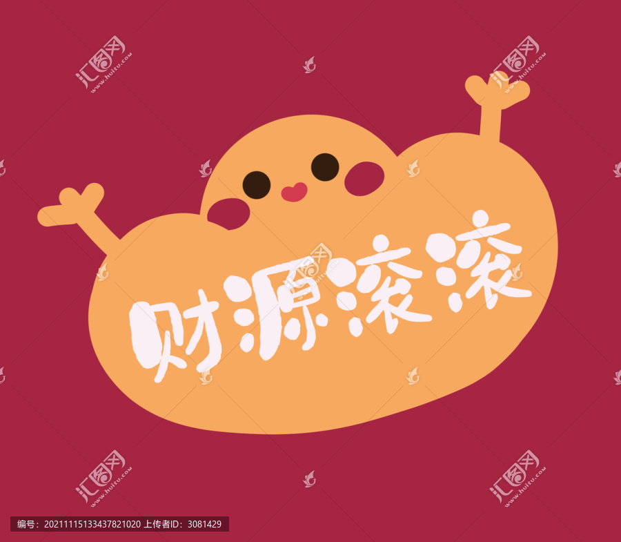 元寶素材