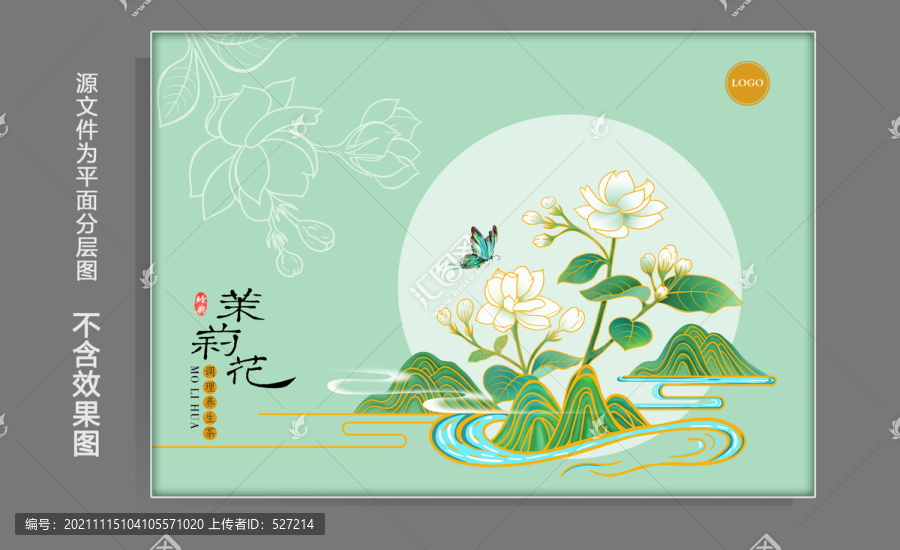 國風(fēng)茉莉花茶包裝