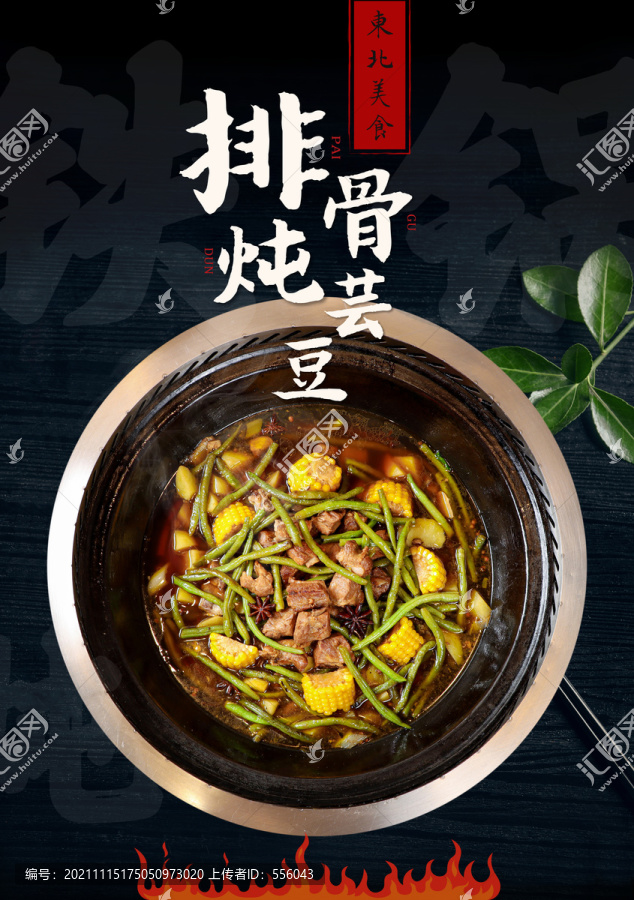 排骨燉豆角