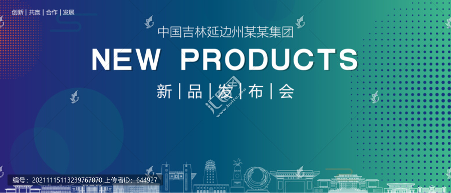 延邊州發(fā)布會