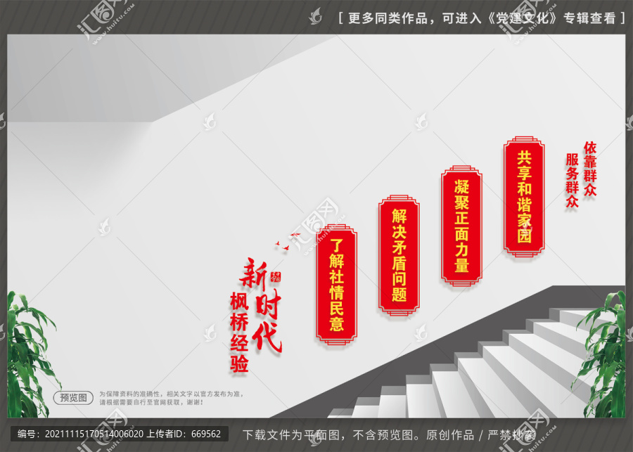 新時代楓橋經(jīng)驗樓道文化墻