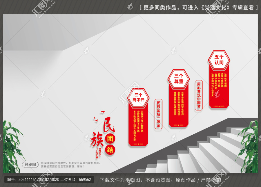民族團結(jié)樓梯文化墻