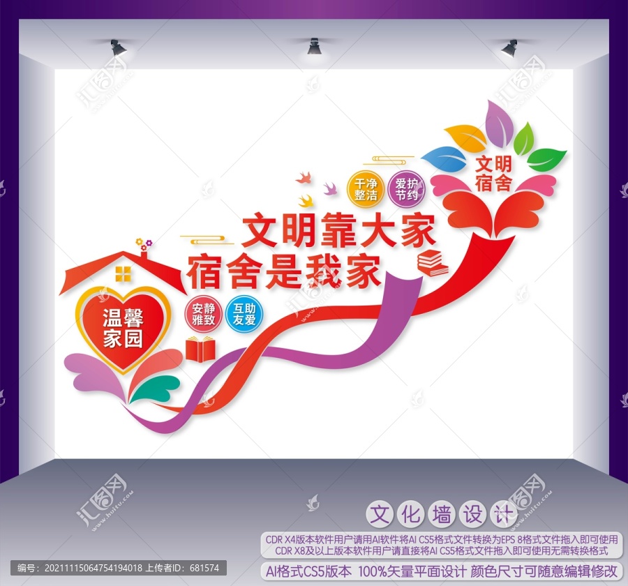 宿舍樓梯間文化墻