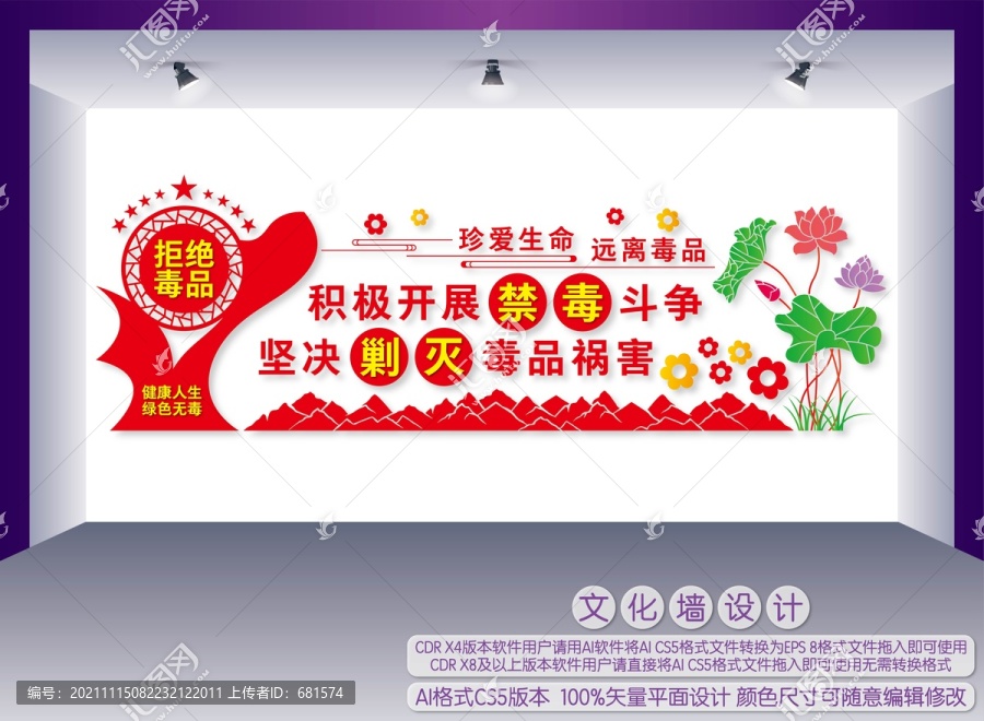 禁毒文化墻