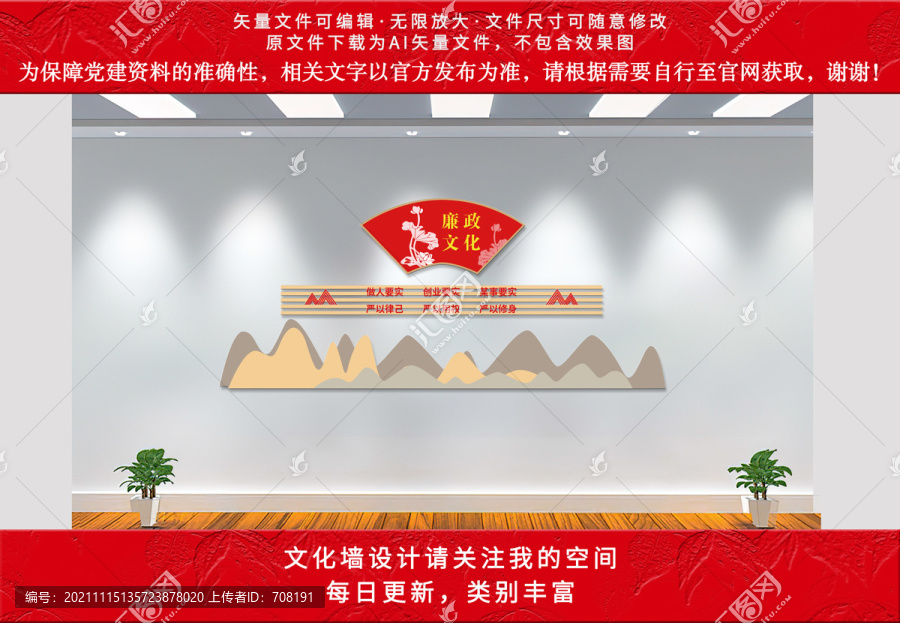 廉政文化墻