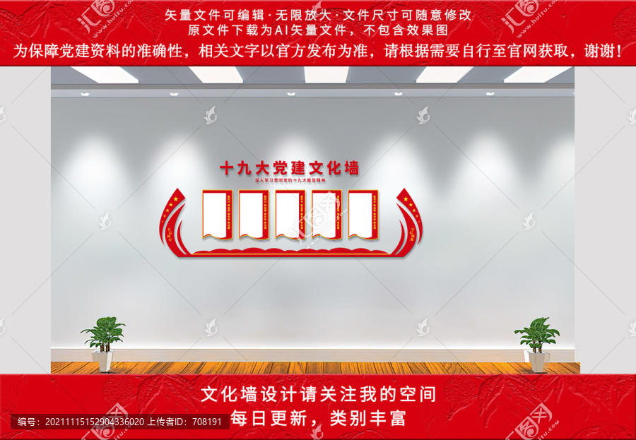 十九大黨建文化墻