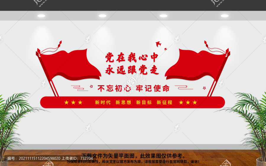 黨建文化墻