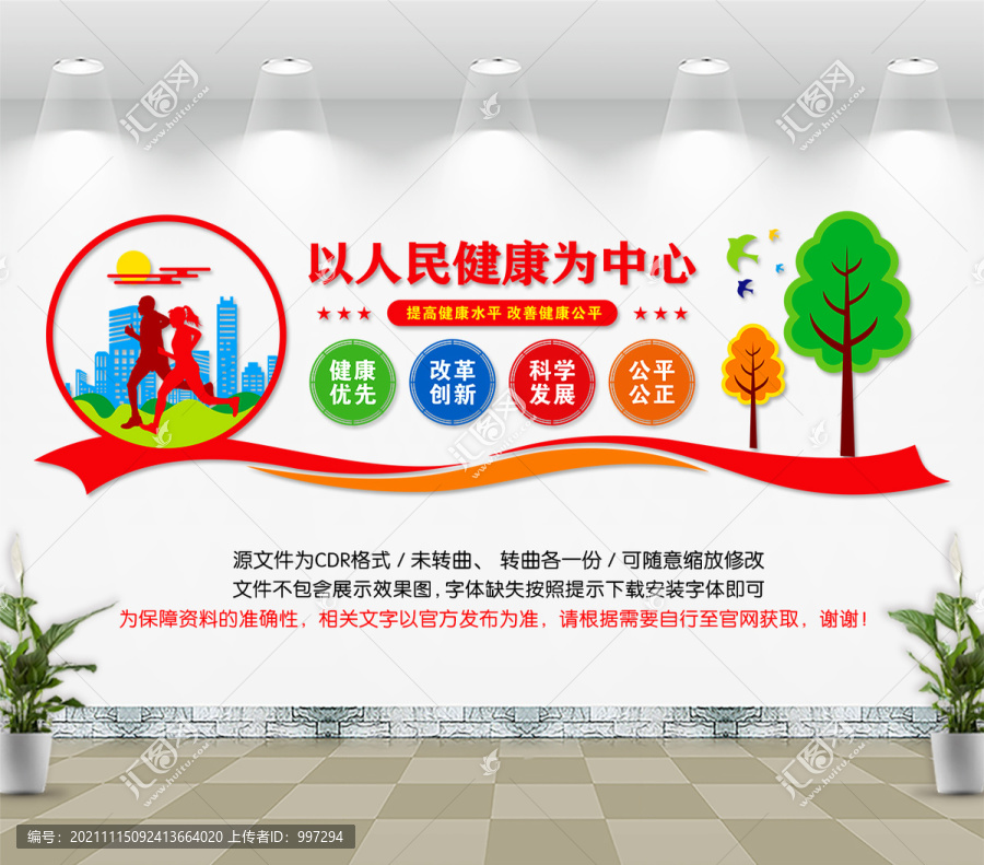 以人民健康為中心