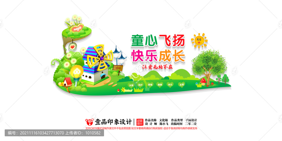 幼兒園文化墻