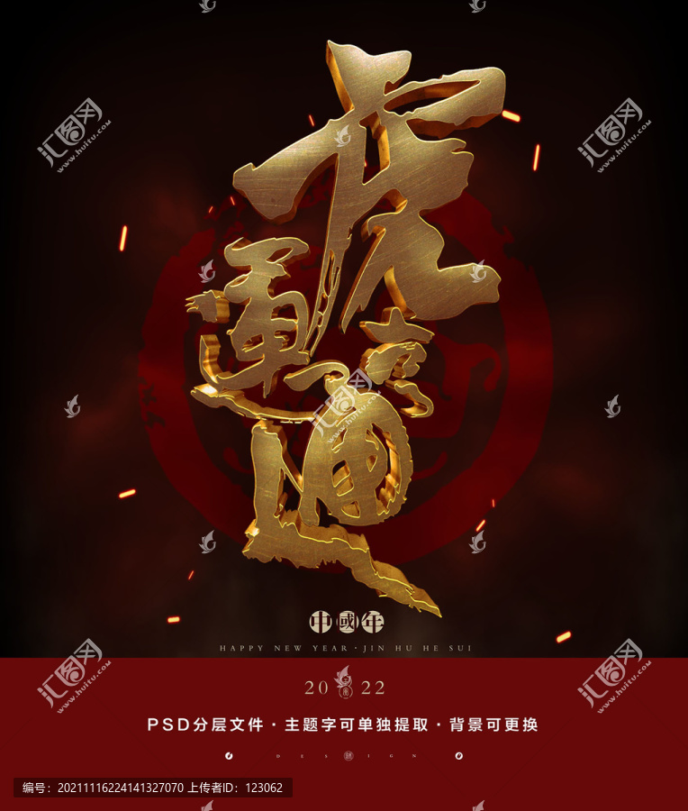 虎運亨通金屬拉絲字