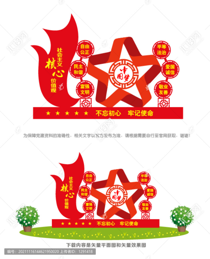 核心價值觀造型雕塑