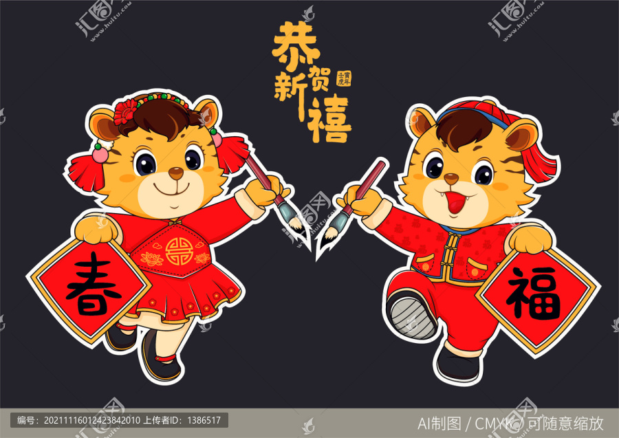 虎年帶邊門貼