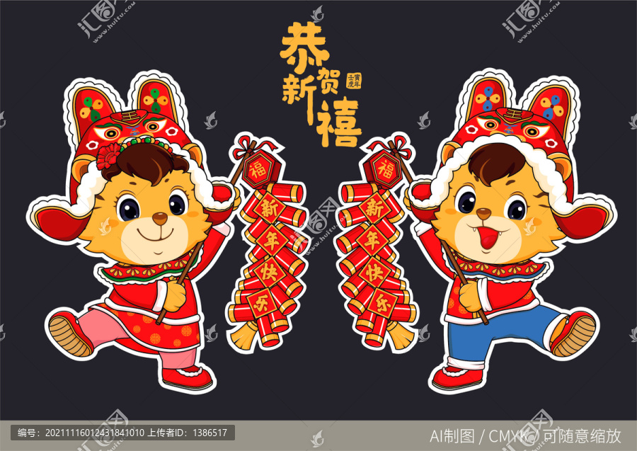 虎年帶邊門貼