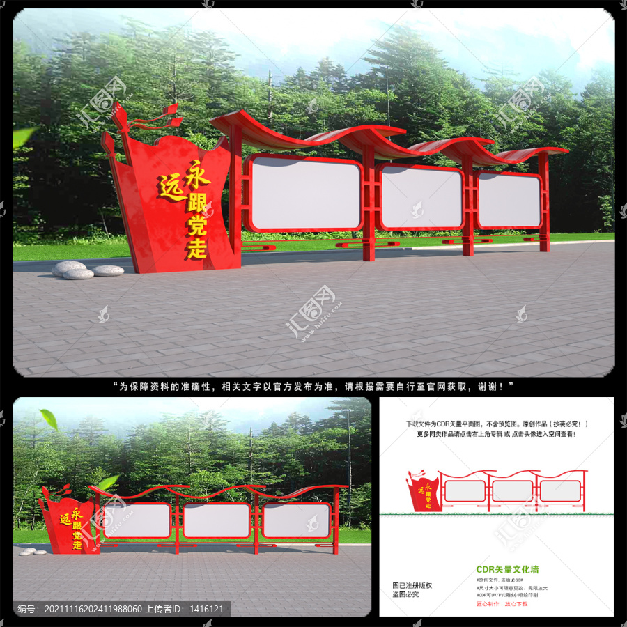 黨建公園宣傳欄