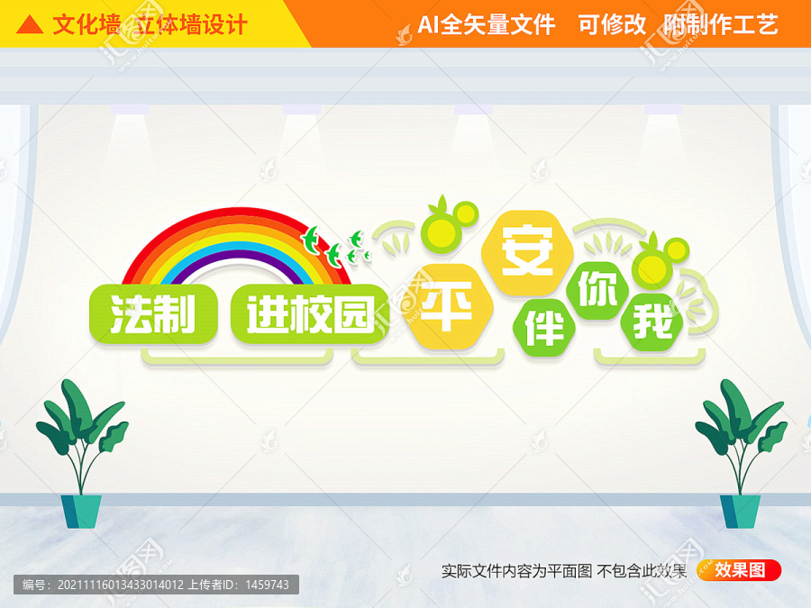 校園法制文化墻