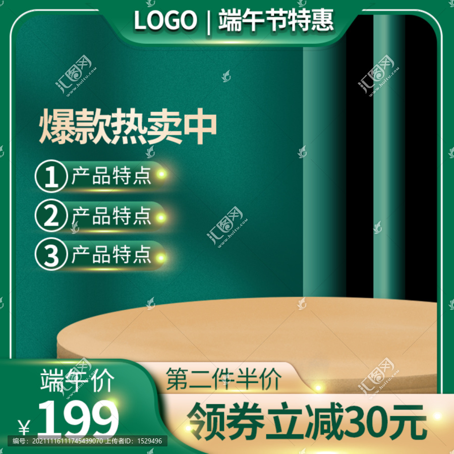 促銷主圖