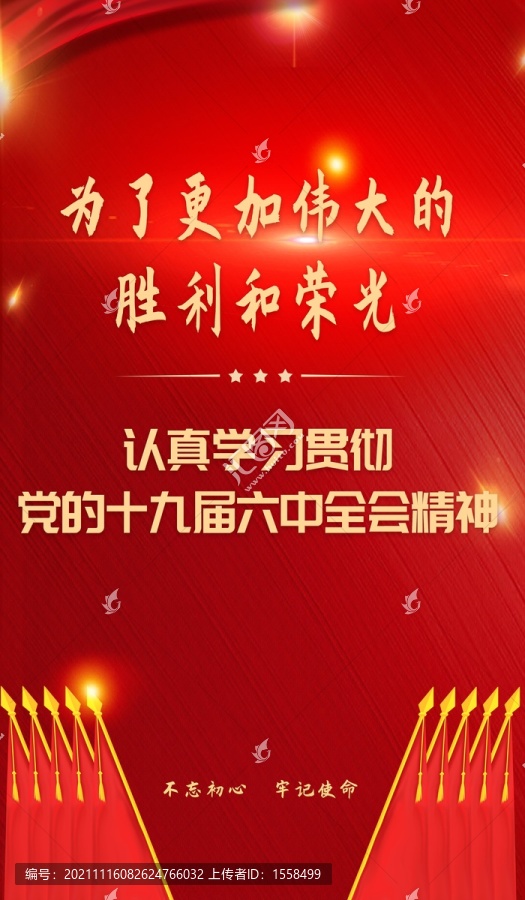 黨的十九屆六中全會