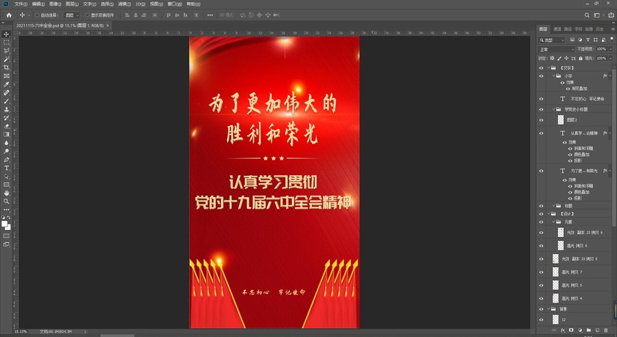 黨的十九屆六中全會