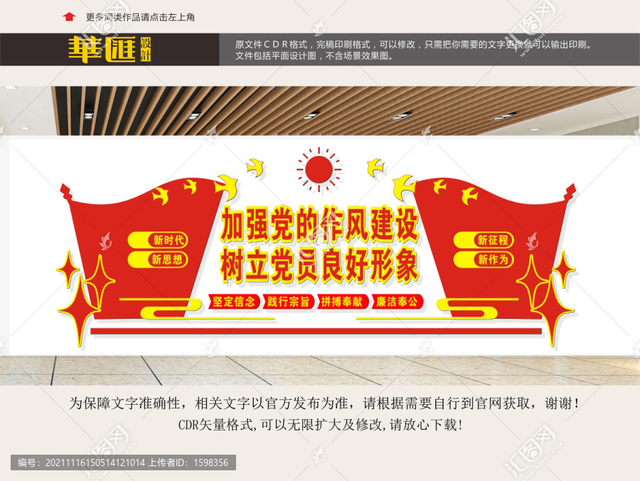 黨員形象