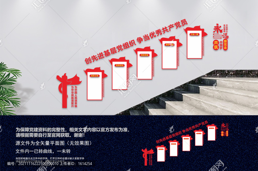基層黨組織樓梯文化墻