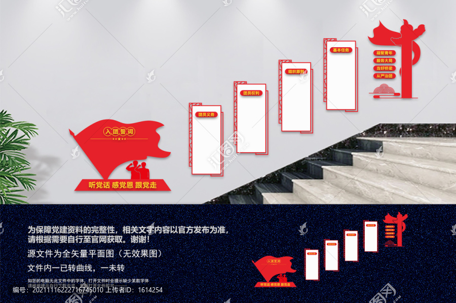 團建樓梯間文化墻