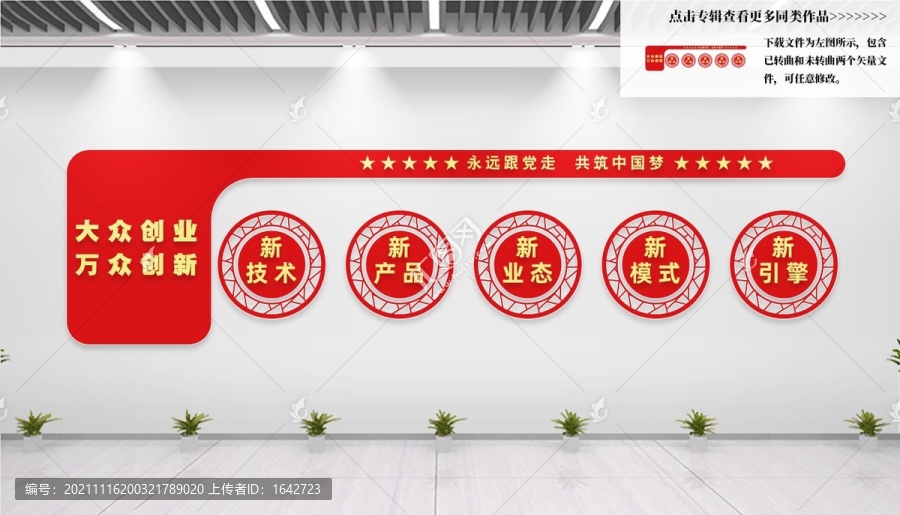 大眾創(chuàng)業(yè)文化墻
