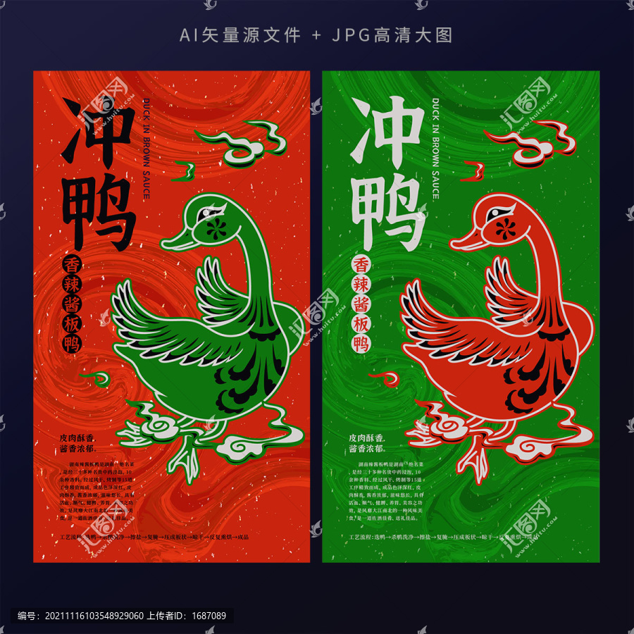 國(guó)潮美食插畫海報(bào)之鴨