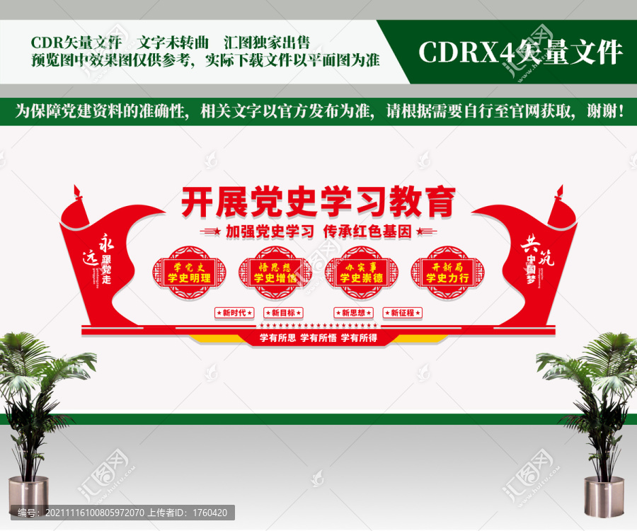 學(xué)習(xí)黨史文化墻
