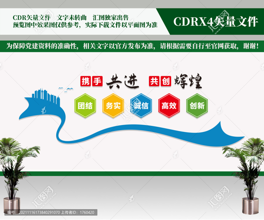 企業(yè)文化墻