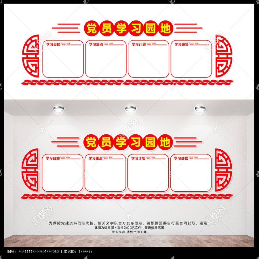 黨員學(xué)習(xí)園地