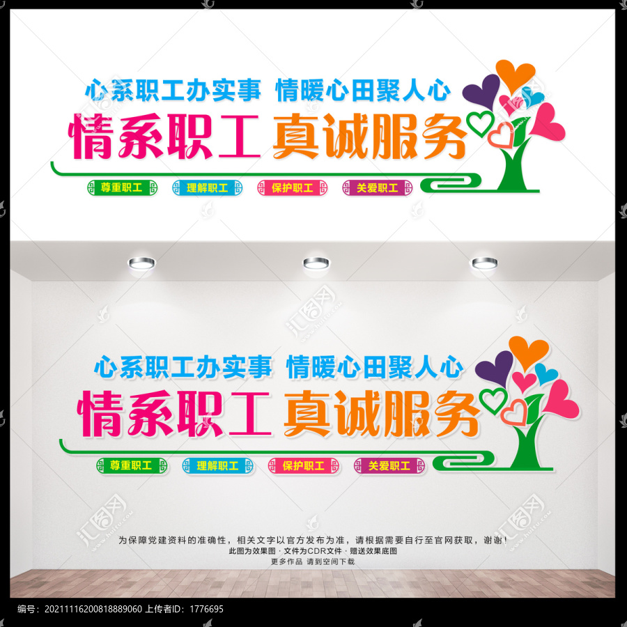職工文化墻