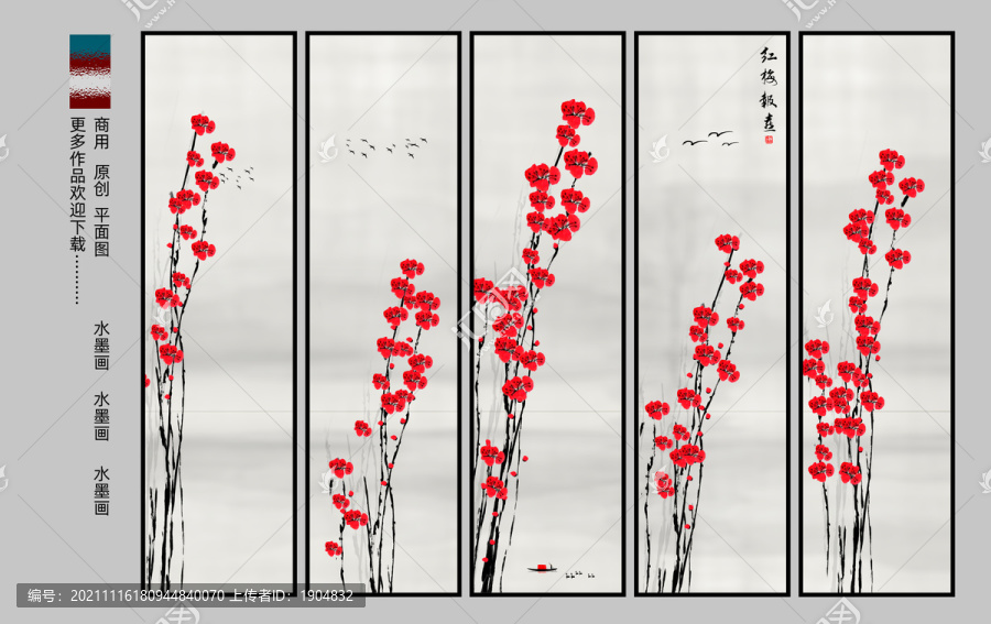 水墨梅花條屏