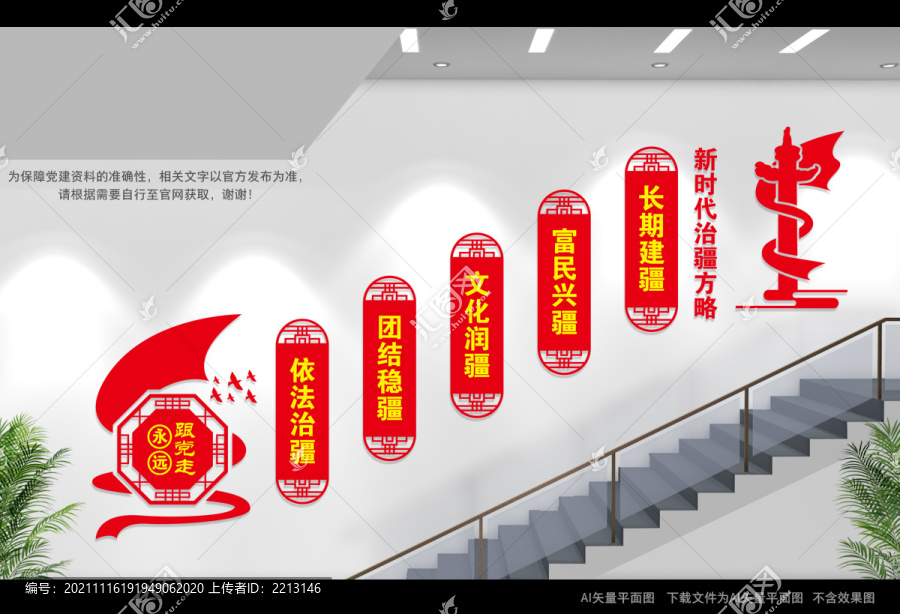 治疆方略樓道文化墻