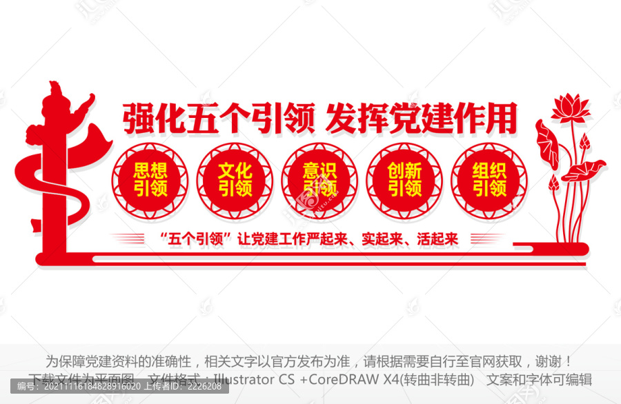 強(qiáng)化五個(gè)引領(lǐng)