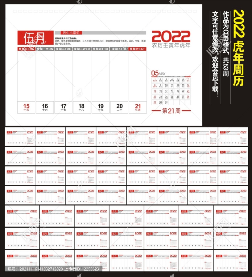 2022年周历