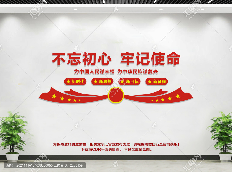 不忘初心牢記使命