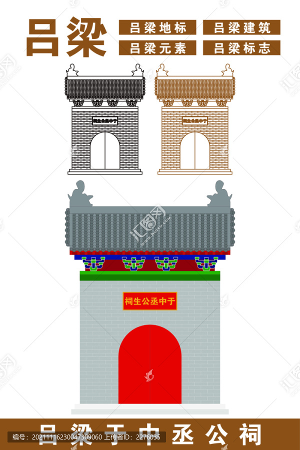 呂梁