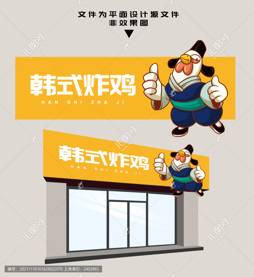 韓式炸雞門頭