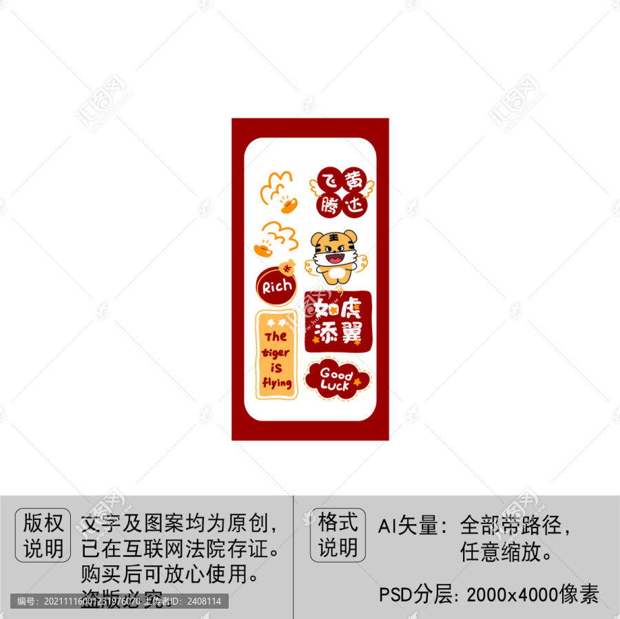 如虎添翼