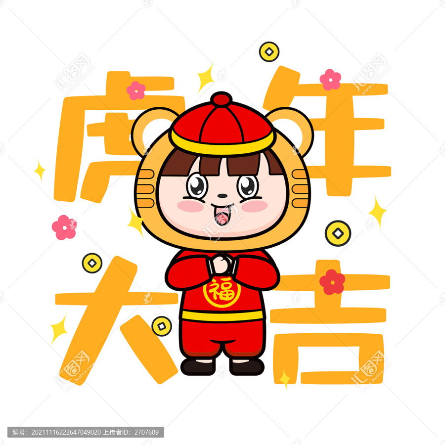 2022虎年卡通虎年大吉文創(chuàng)