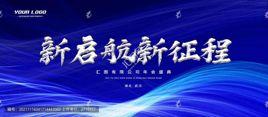 藍色年會盛典慶典典禮背景