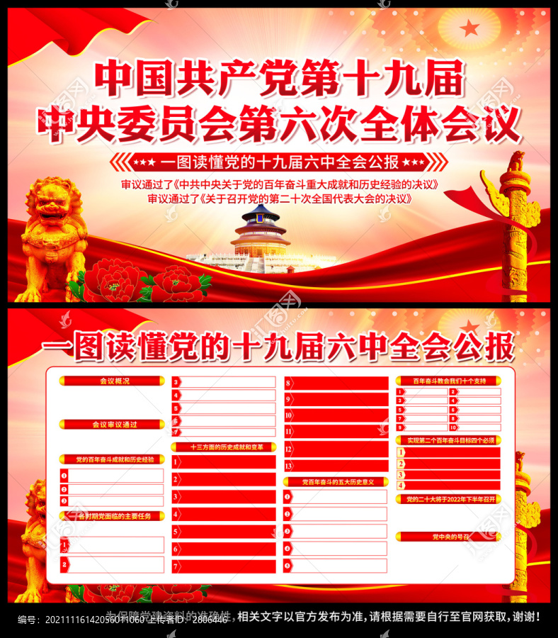 六中全會(huì)公報(bào)