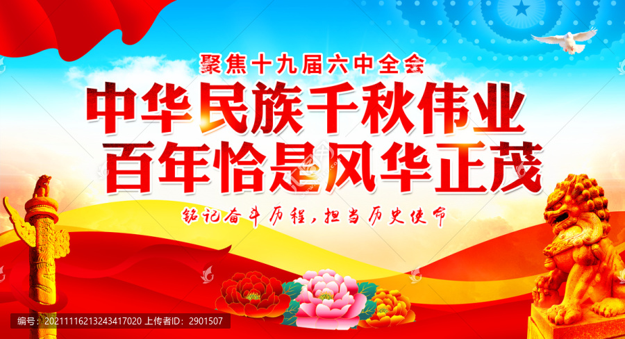 十九屆六中全會(huì)