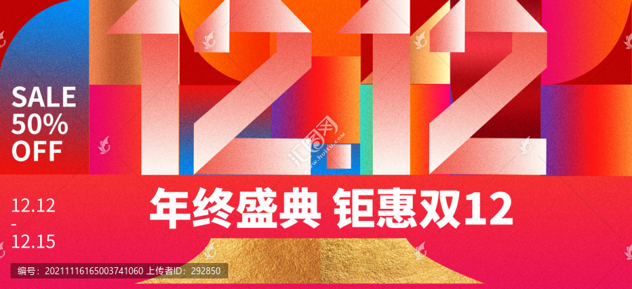 雙十二