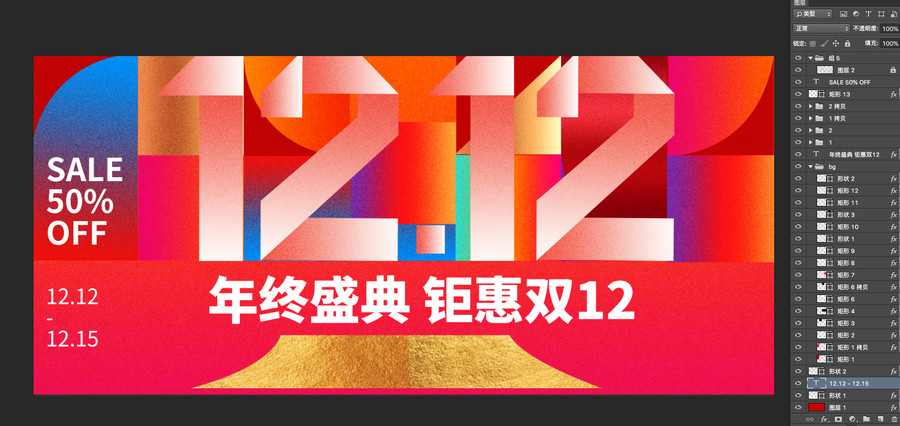 雙十二